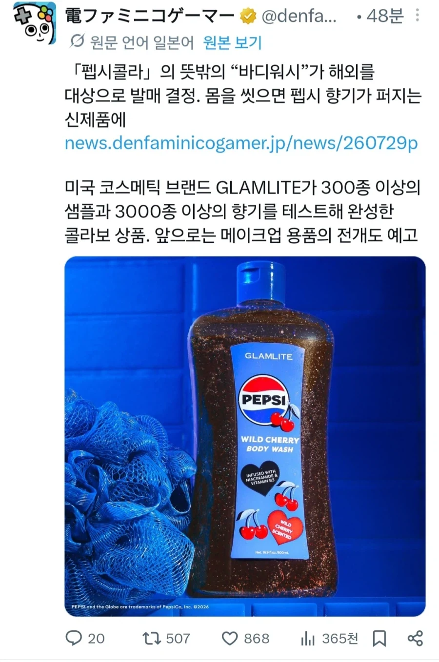 펩시콜라향 바디워시 신제품 발매_1.webp