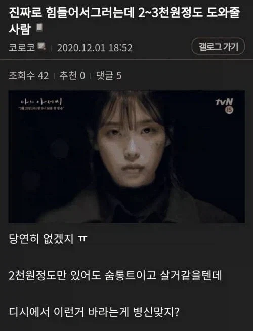 진짜로 힘들어서 그러는데 2-3천원 정도 도와줄 사람_1.webp
