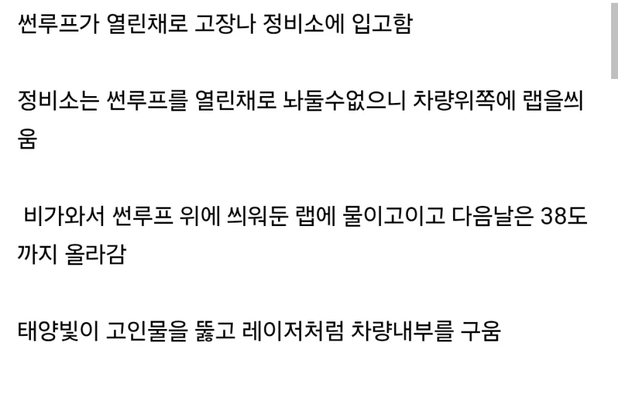 태양빛에 녹아버린 지프차_4.webp