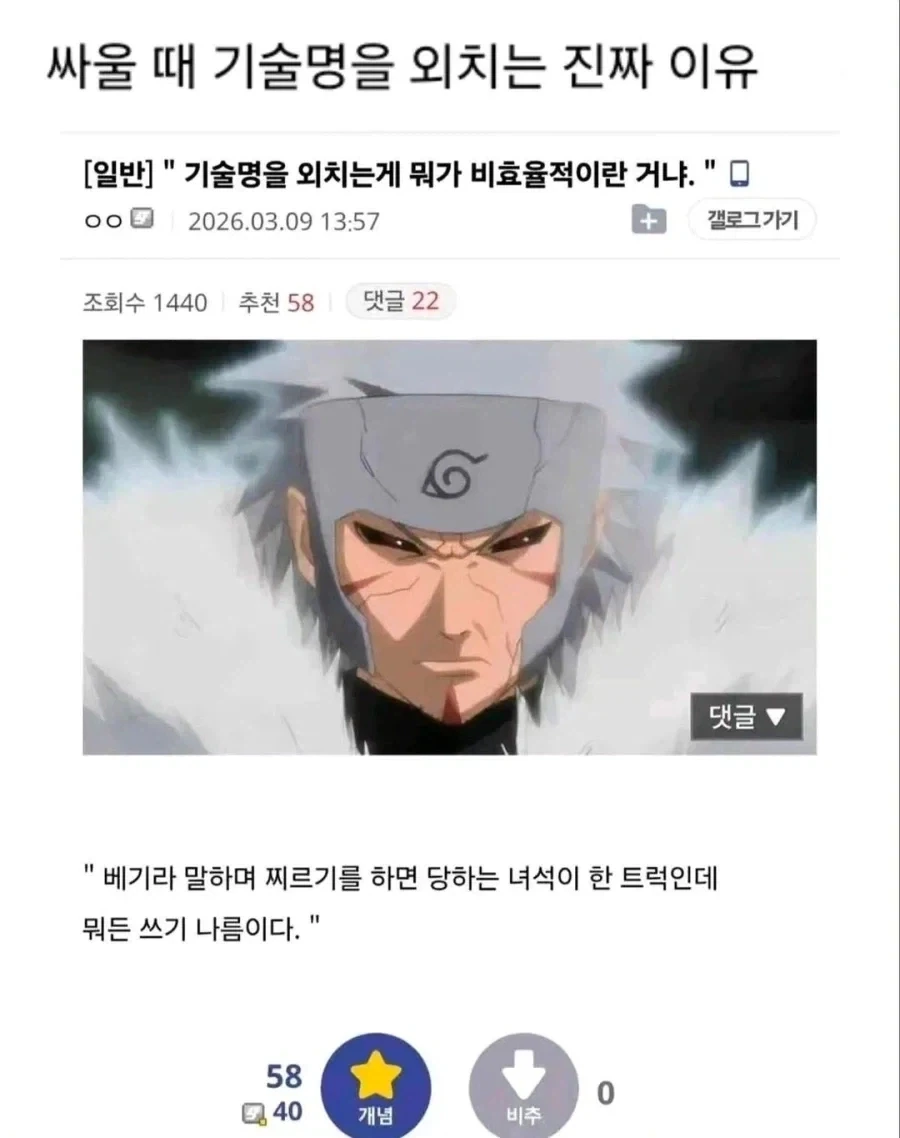 나루토)싸울 때 기술명 외치는게 효율적인 이유_1.webp