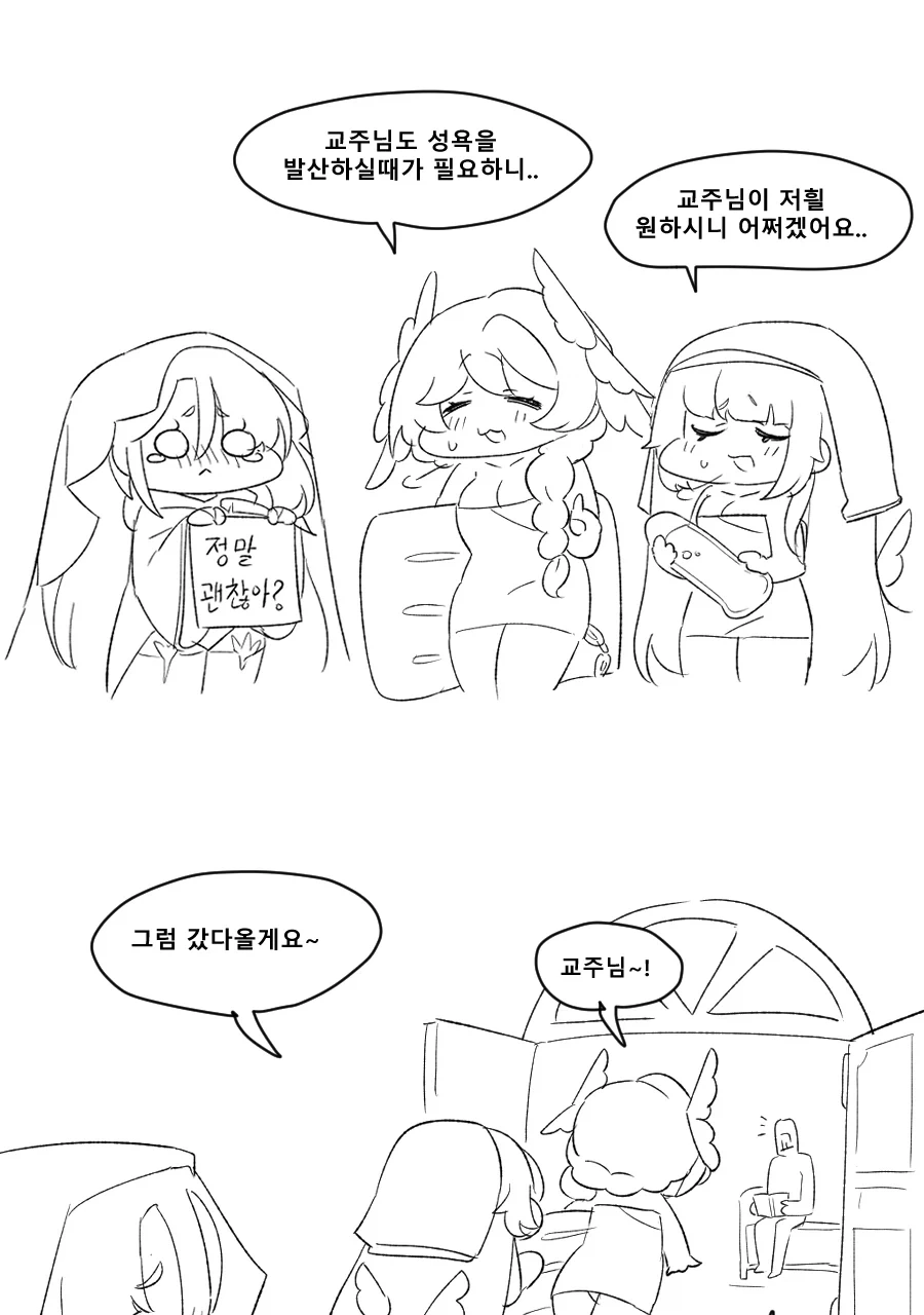 트릭컬) 폭력에 시달리는 교주_1.webp