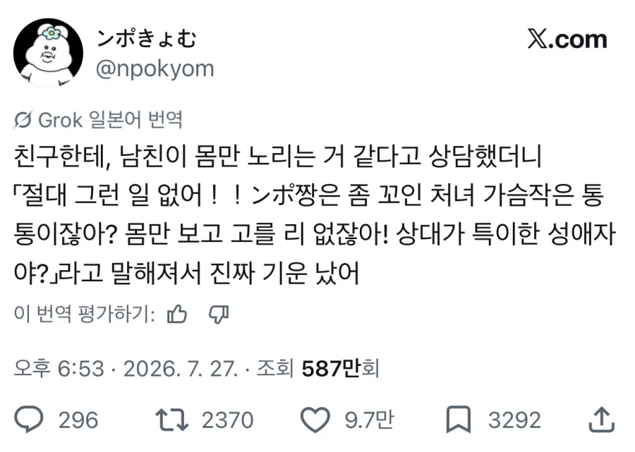 남친이 내 몸만 보고 만나는 것 같다_1.webp