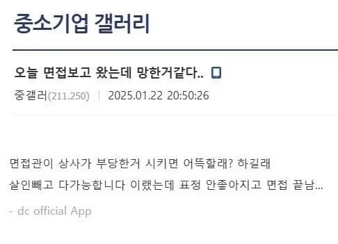 면접 선택지 잘못 고름.jpg_1.webp