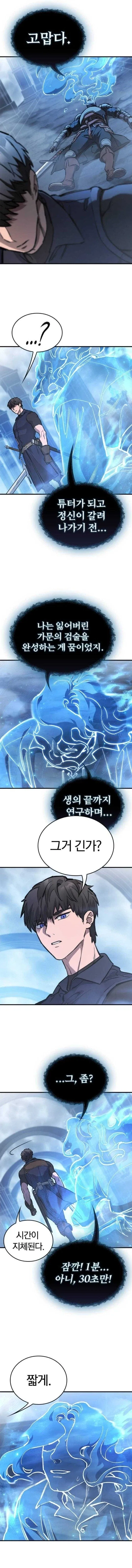 판타지 주인공답지 않은 빠른 선택_1.webp