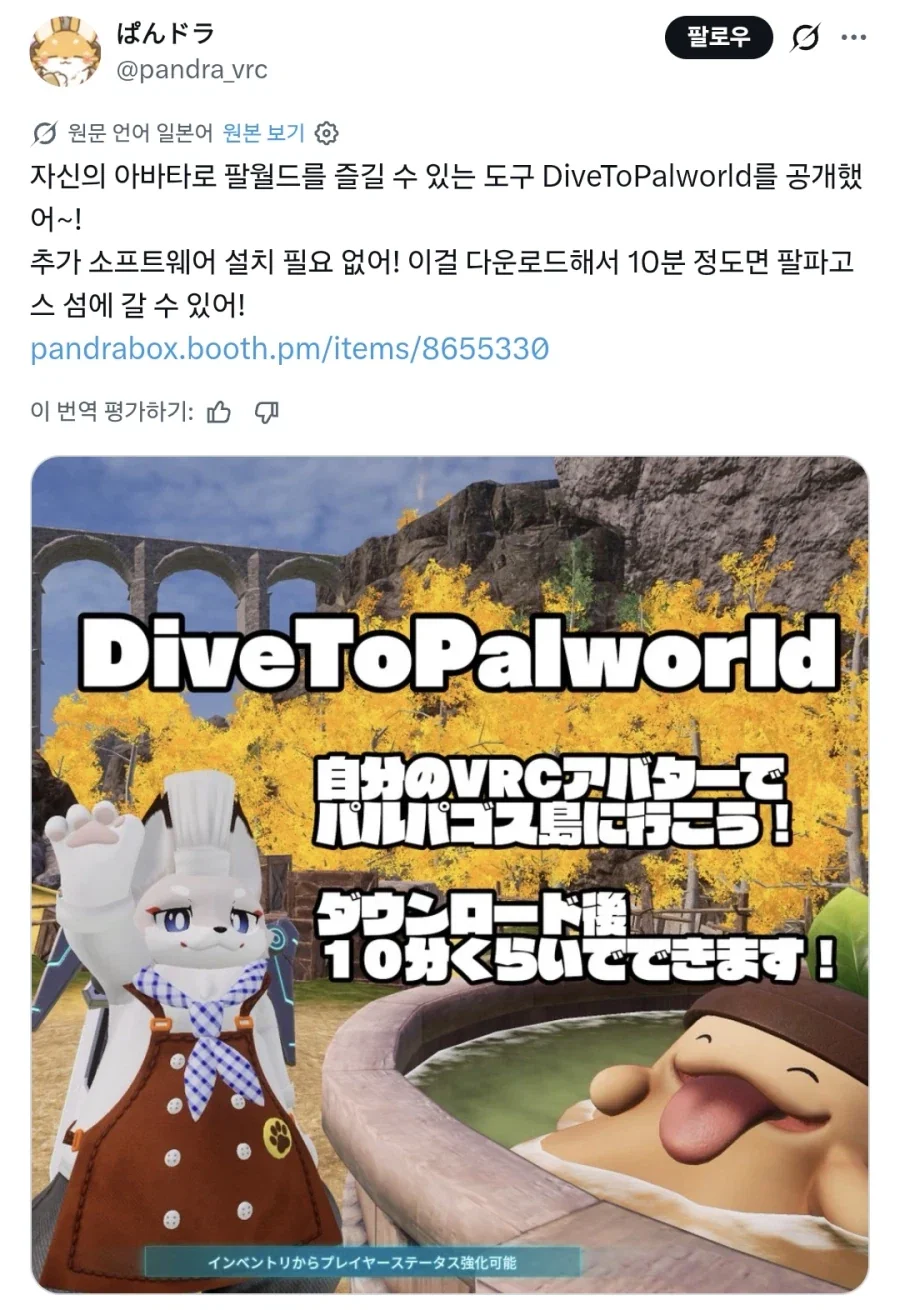 자신의 아바타로 팰월드를 할 수 있는 툴 공개.JPG_1.webp