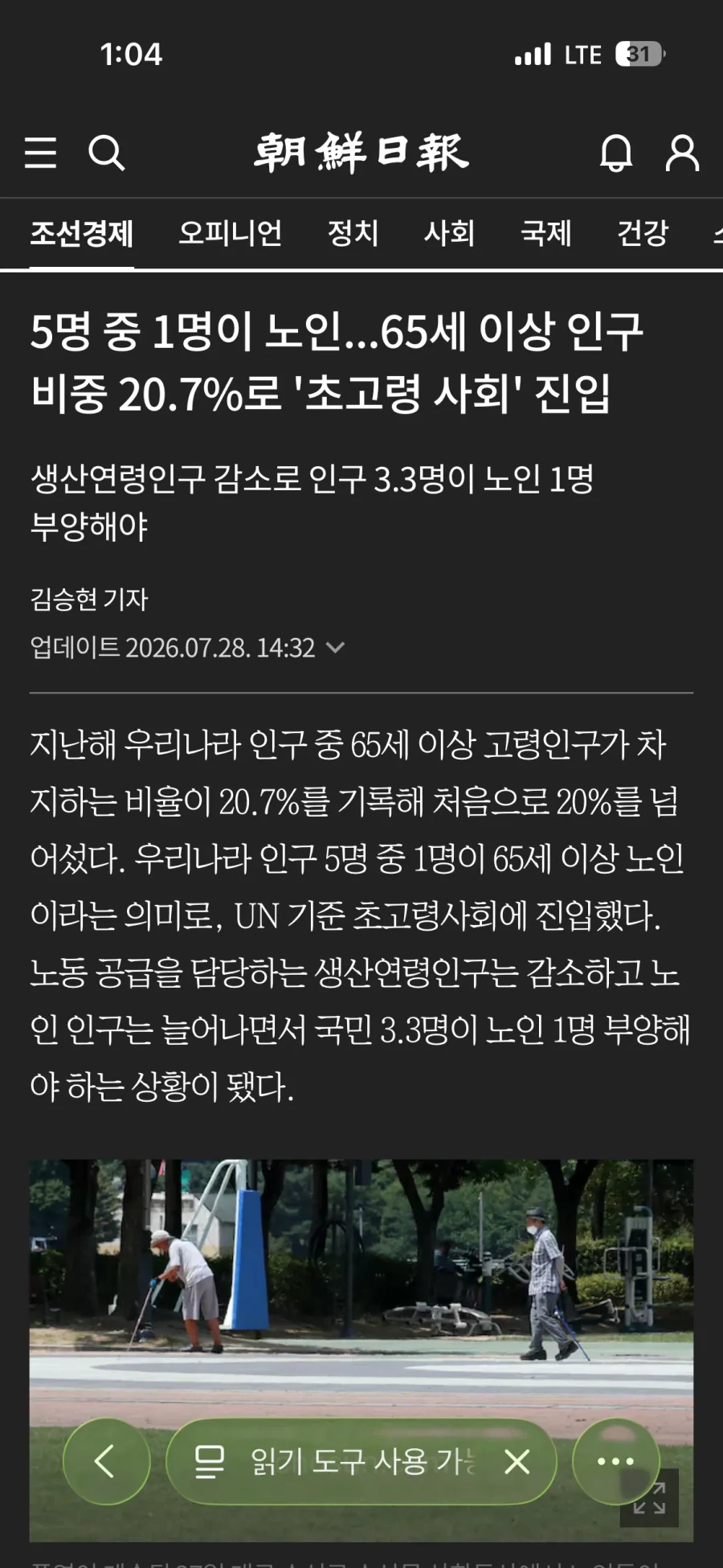 한국 노인 인구수 1072만명 돌파… 초고령사회 진입_1.webp