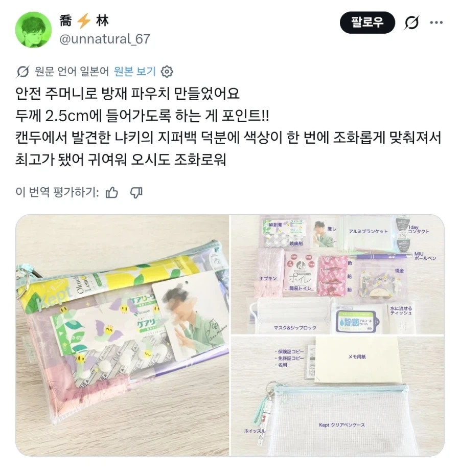 오타쿠들이 방재 파우치 만드는 방법.JPG_1.webp