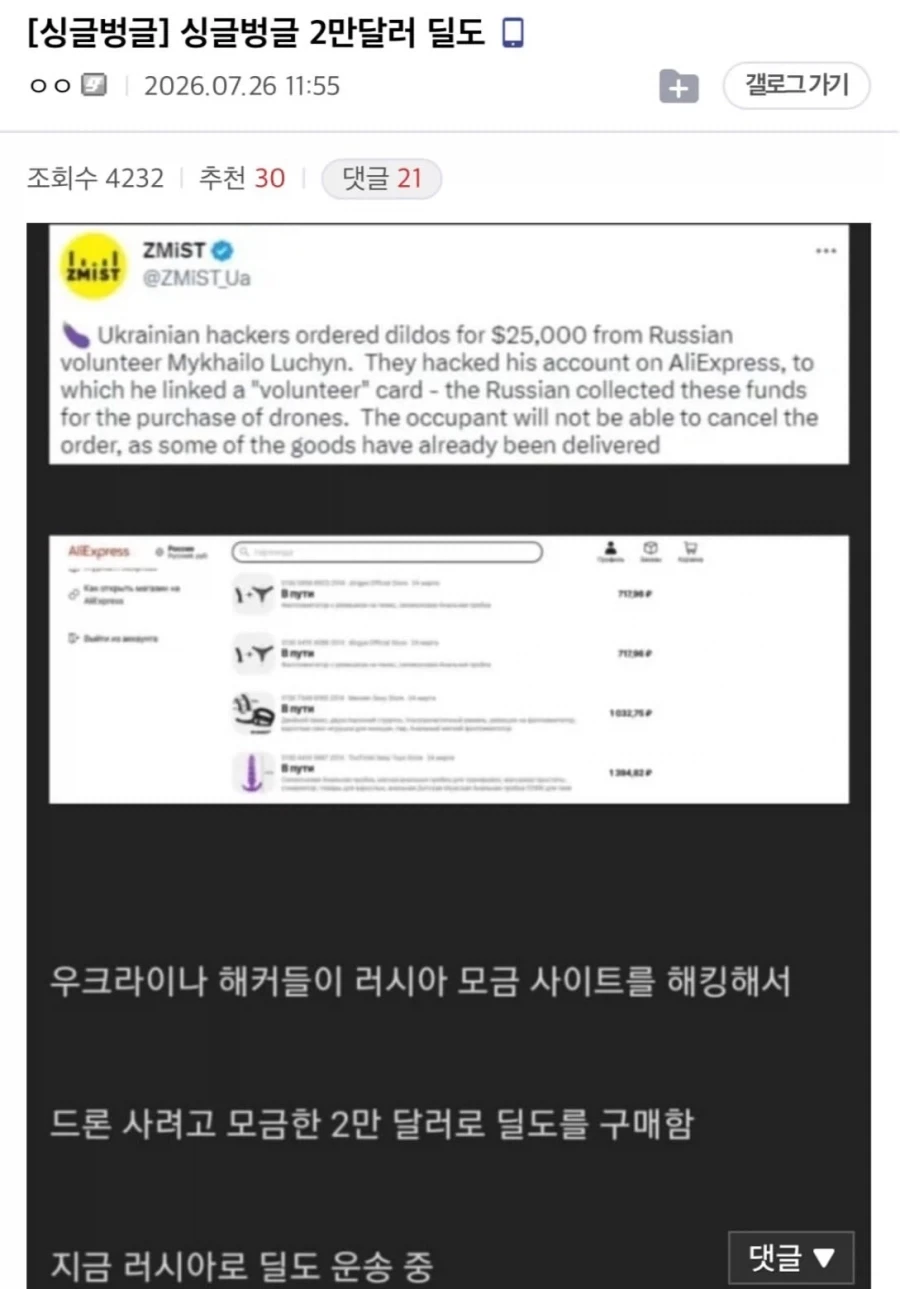 러시아로 배송 중인 2만달러짜리 딜도.jpg_1.webp