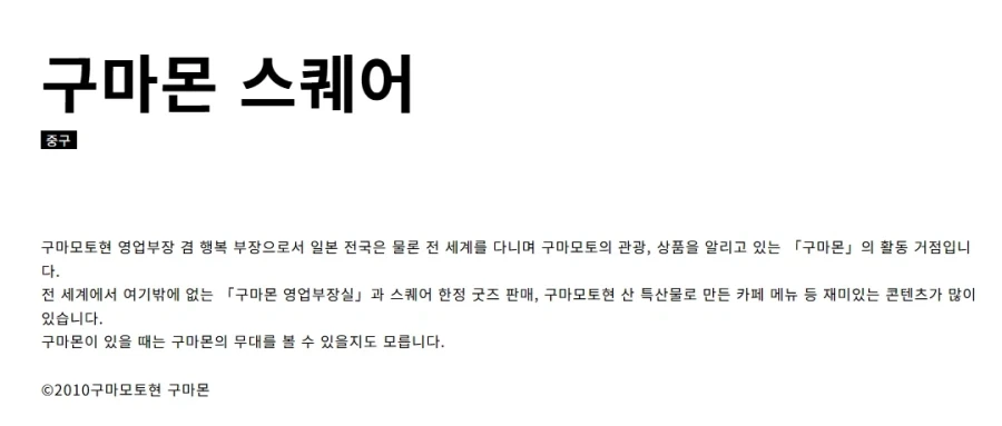KUMAMON이라 쓰고 한국에선 구마몬이라 읽는 일본 마스코트_2.webp