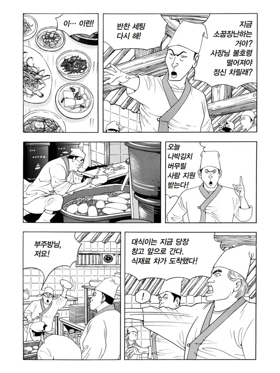 식객] 졸렬왕 오봉주_2.webp