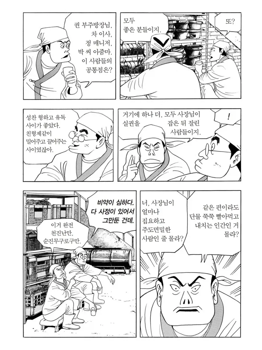 식객] 졸렬왕 오봉주_5.webp