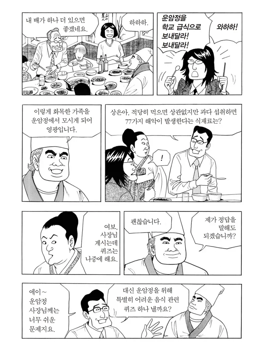 식객] 졸렬왕 오봉주_9.webp
