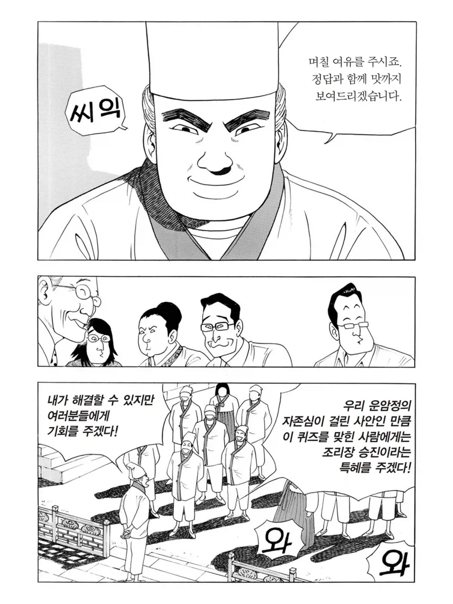 식객] 졸렬왕 오봉주_11.webp