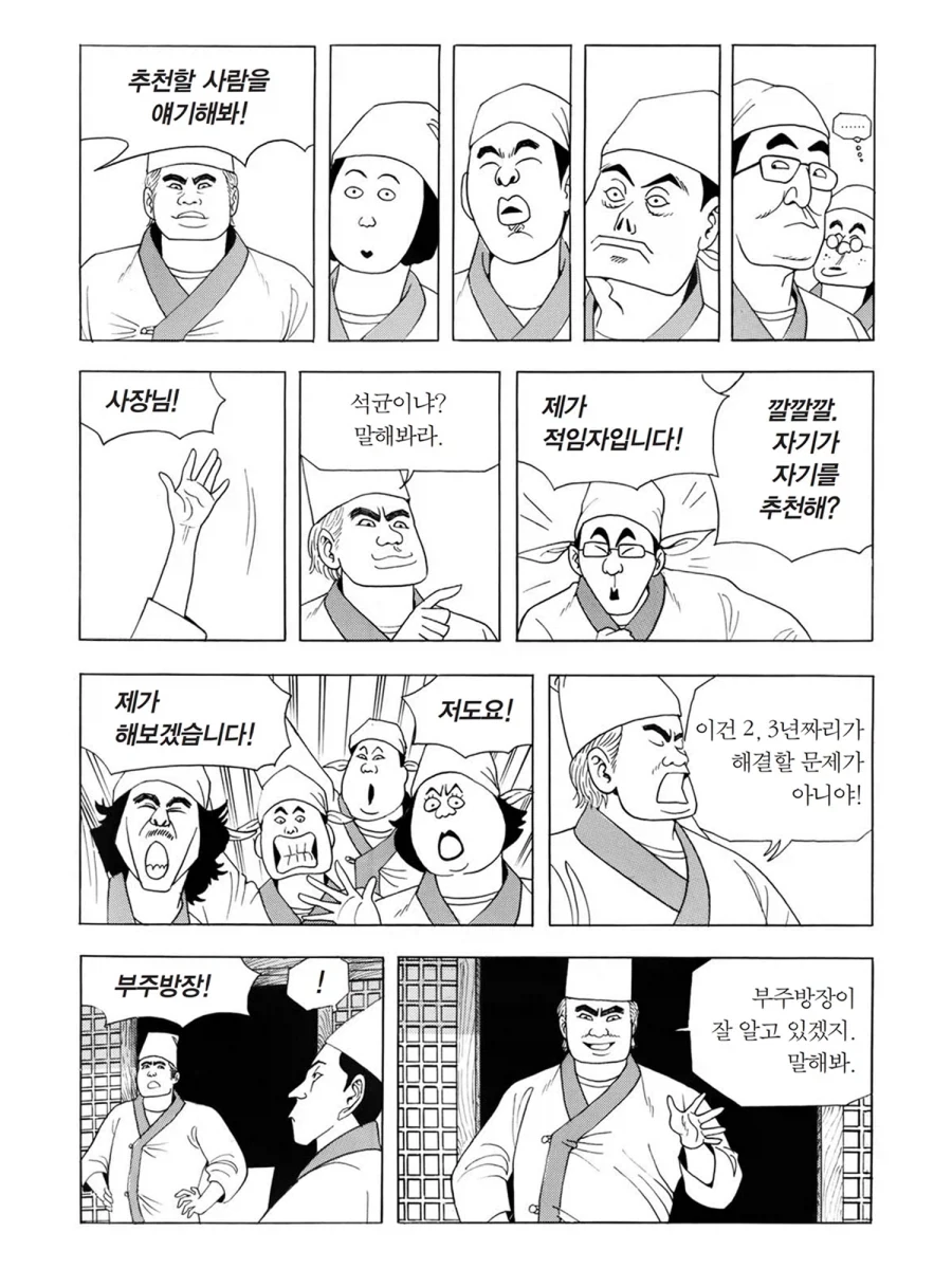식객] 졸렬왕 오봉주_12.webp
