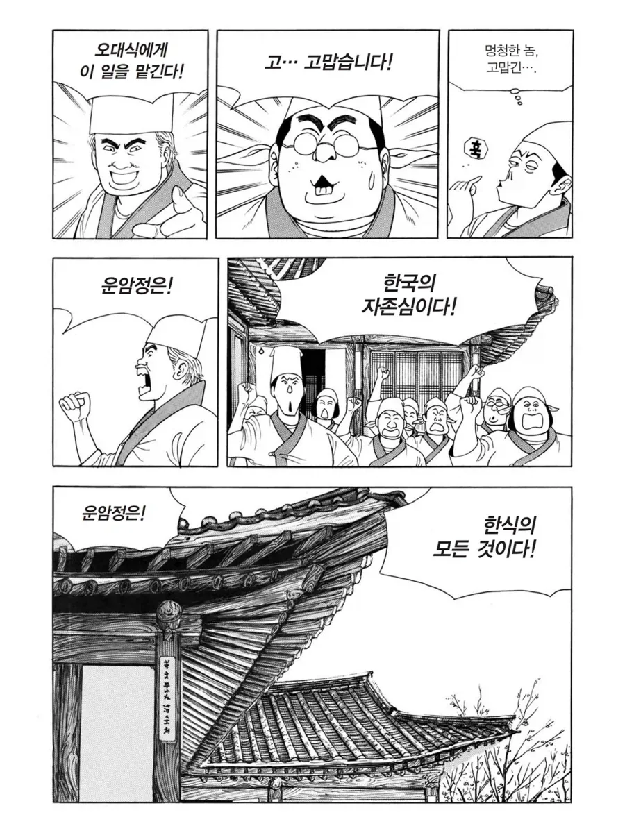 식객] 졸렬왕 오봉주_14.webp