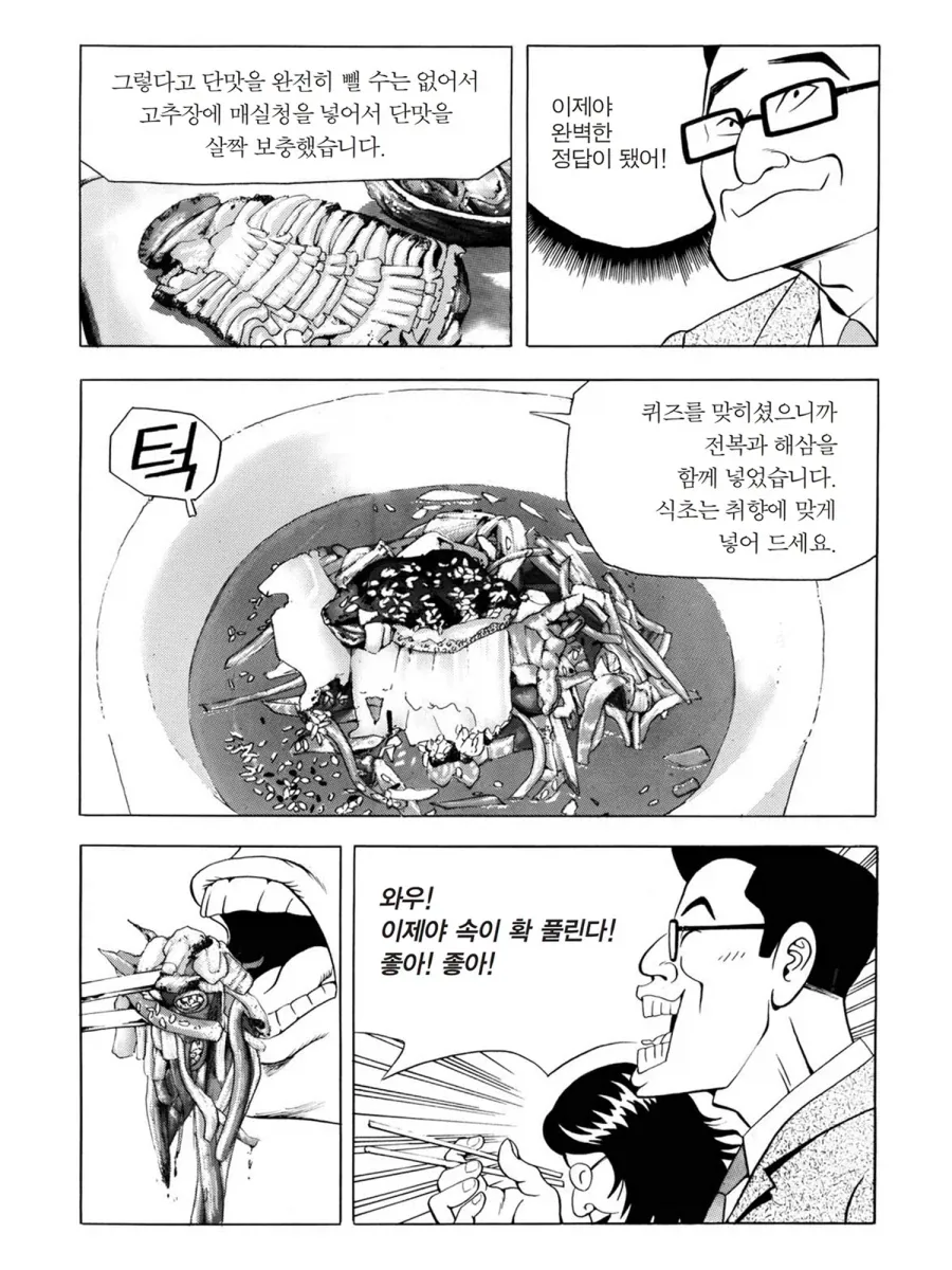 식객] 졸렬왕 오봉주_18.webp