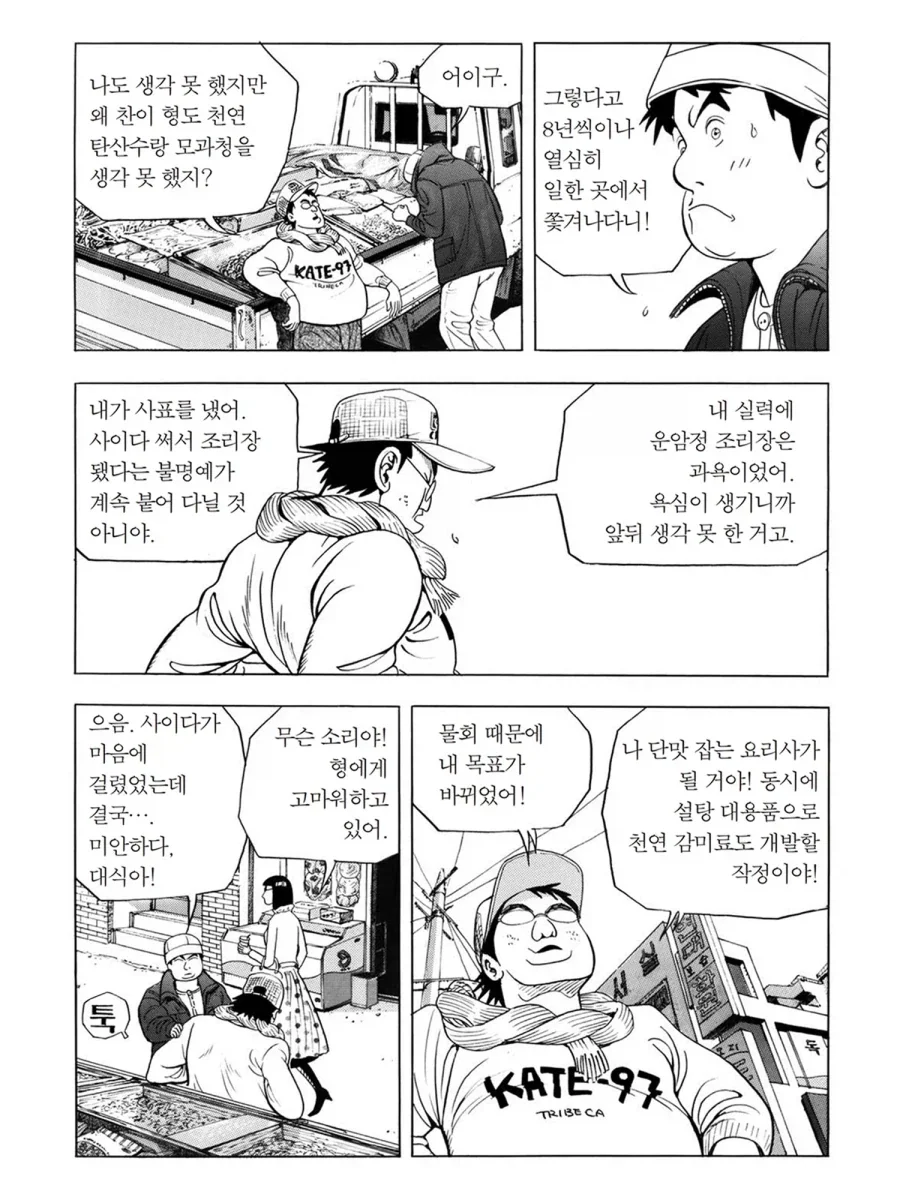 식객] 졸렬왕 오봉주_20.webp