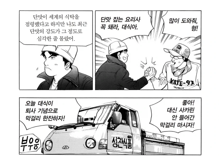 식객] 졸렬왕 오봉주_21.webp