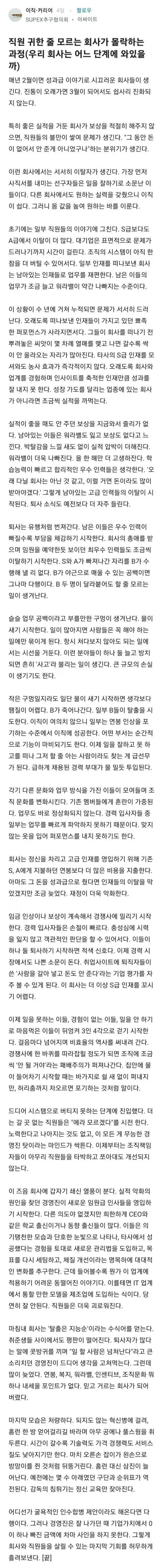 직원 귀한 줄 모르는 회사가 몰락하는 과정_1.webp