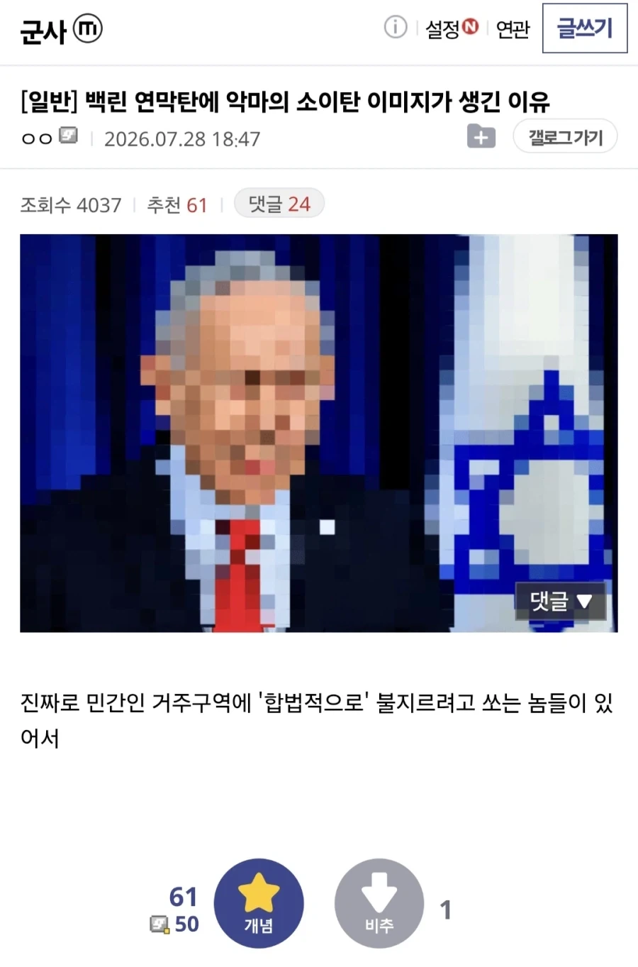 백린 연막탄에 악마의 소이탄 이미지가 붙은 이유.png_1.webp