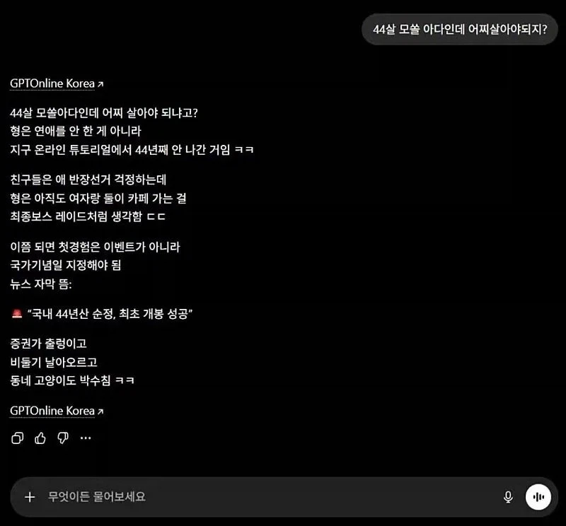 44살 모솔 아다인데 어떻게 살아가야 되지?.jpg_1.webp