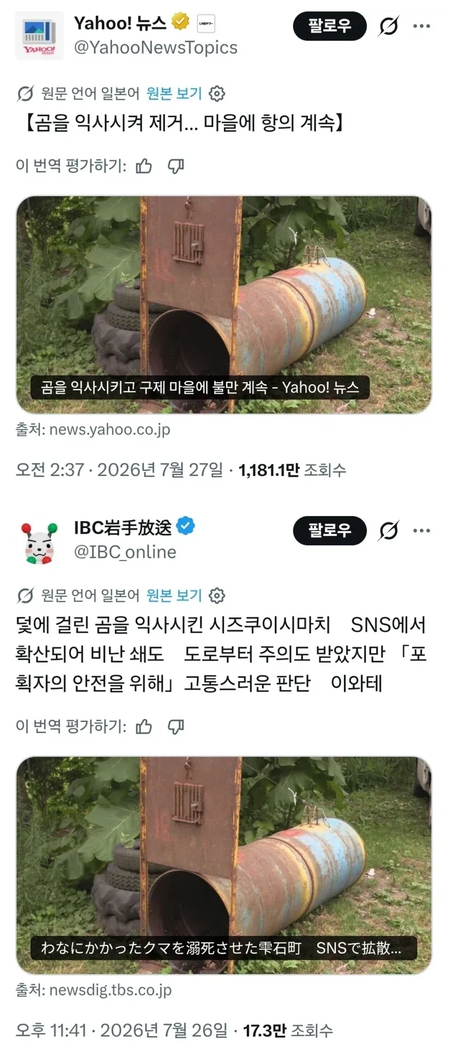 곰 익사시켰다고 곰맘민원 폭주_1.webp