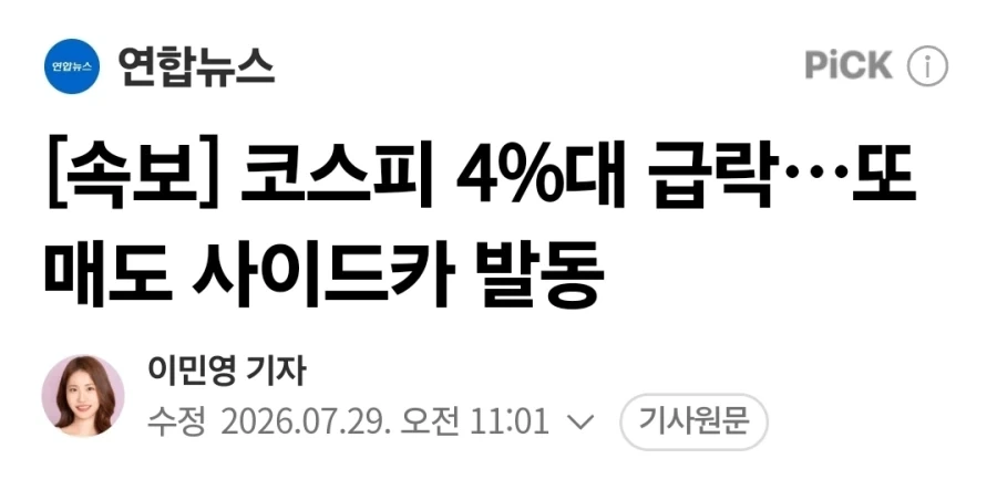 주식) 코스피 매도 사이드카 발동_1.webp