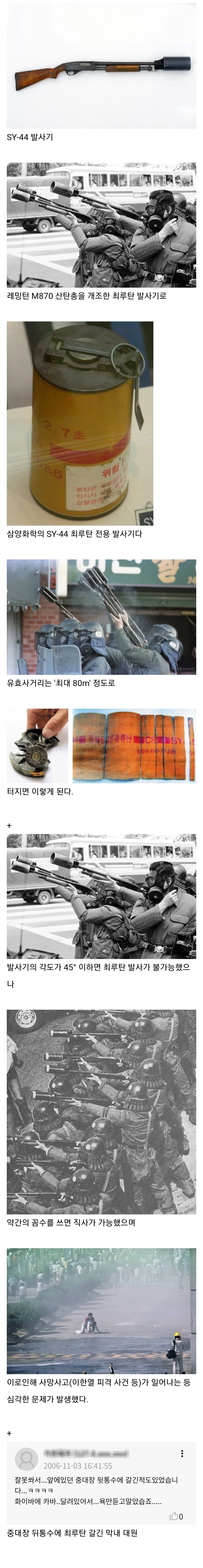 80년대 전의경의 최루탄 발사기.jpg_1.webp
