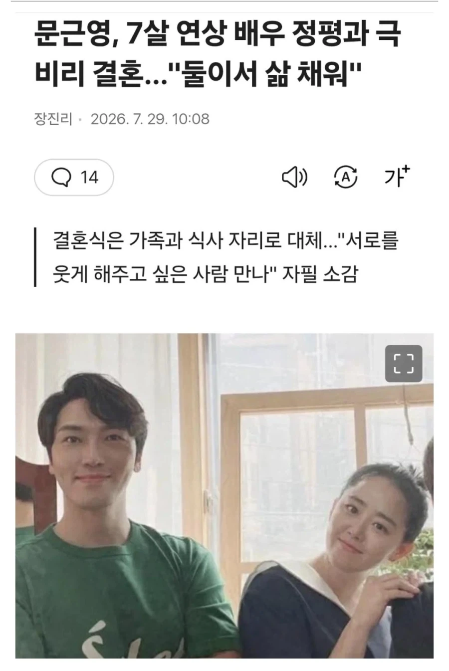 문근영 결혼_1.webp