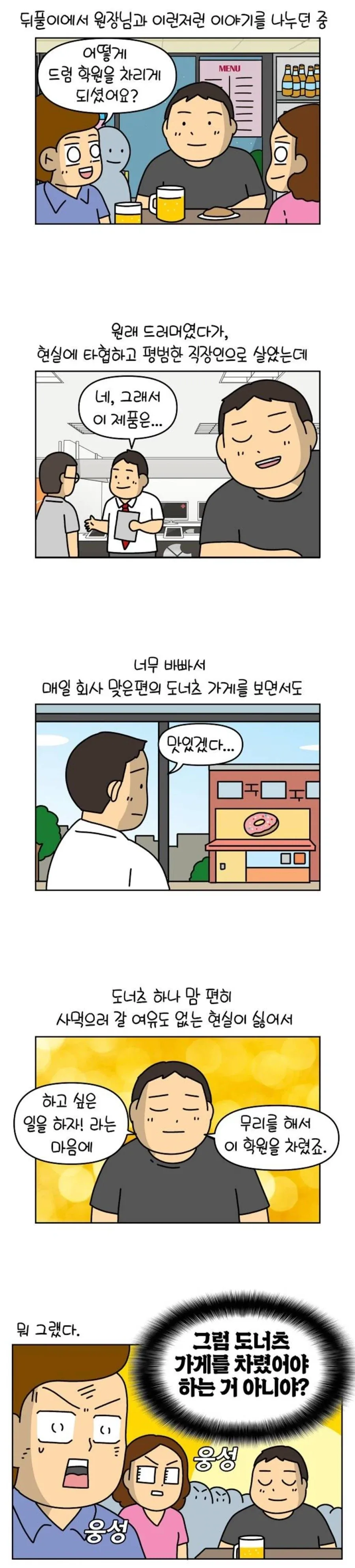 드럼학원 원장님이 학원 차린이유_1.webp