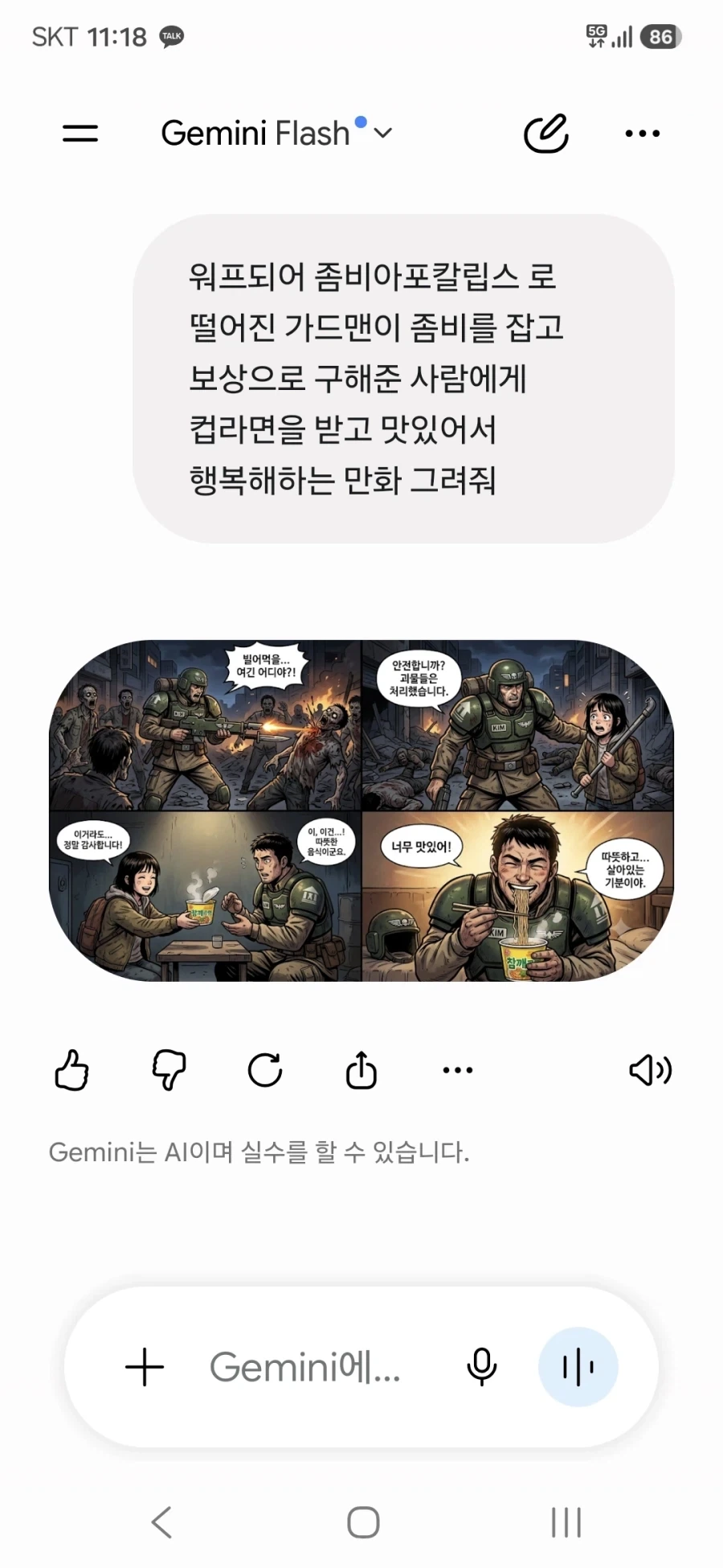 A.I)컵라면 하나에 행복한 가드맨_1.webp