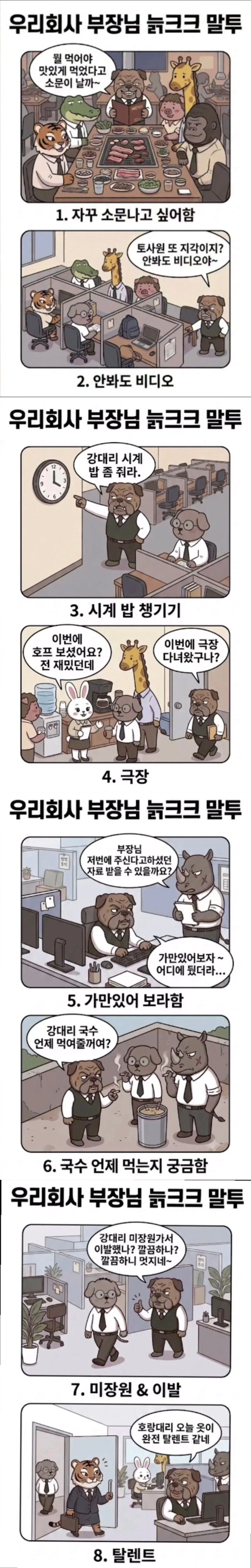 우리회사 부장님 늙크크 말투_1.webp