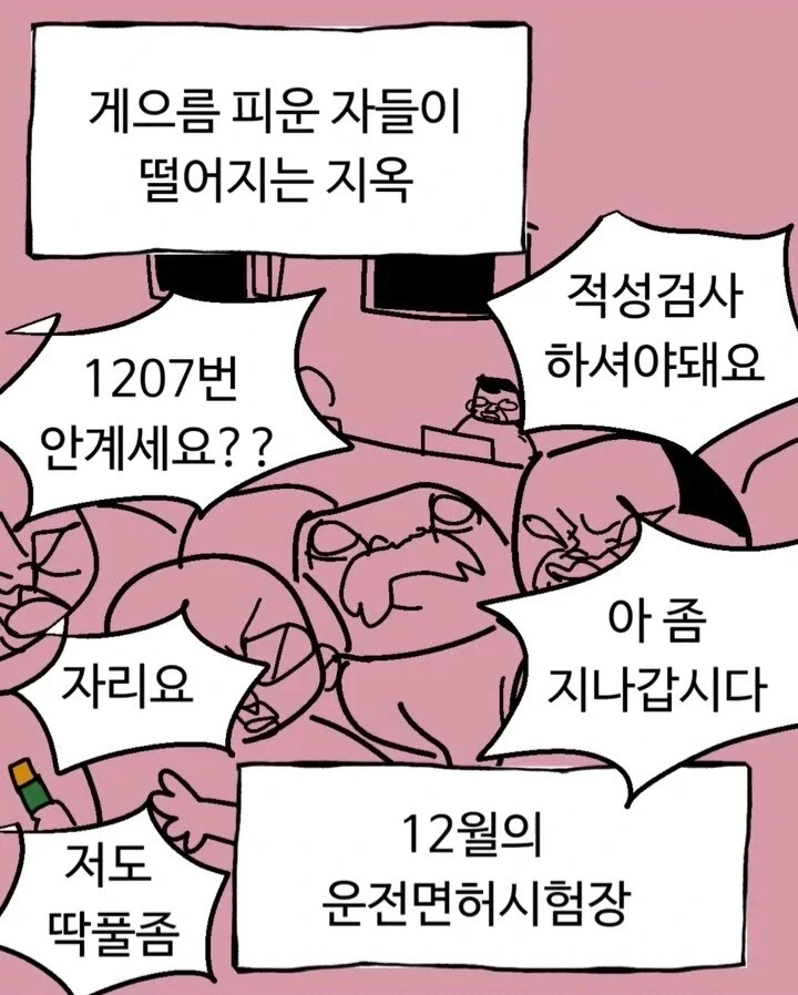 게으른 운전자들이 10년 마다 간다는 지옥_1.webp