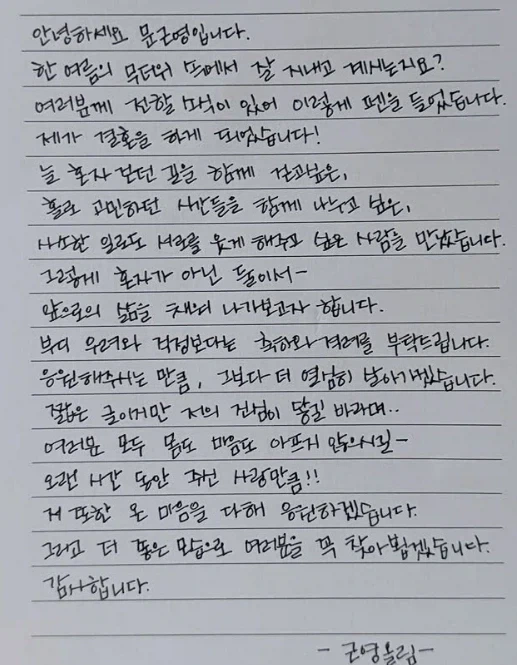 문근영 뮤지컬 배우 정평과 결혼_2.webp