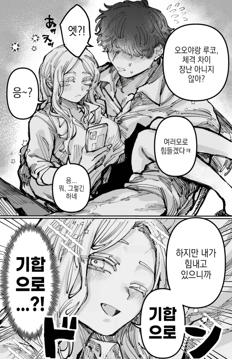 기합만으로 버티는 커플_1.webp
