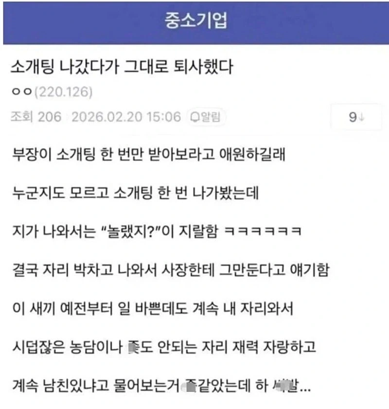 소개팅 나갔다가 퇴사한 사람_1.webp