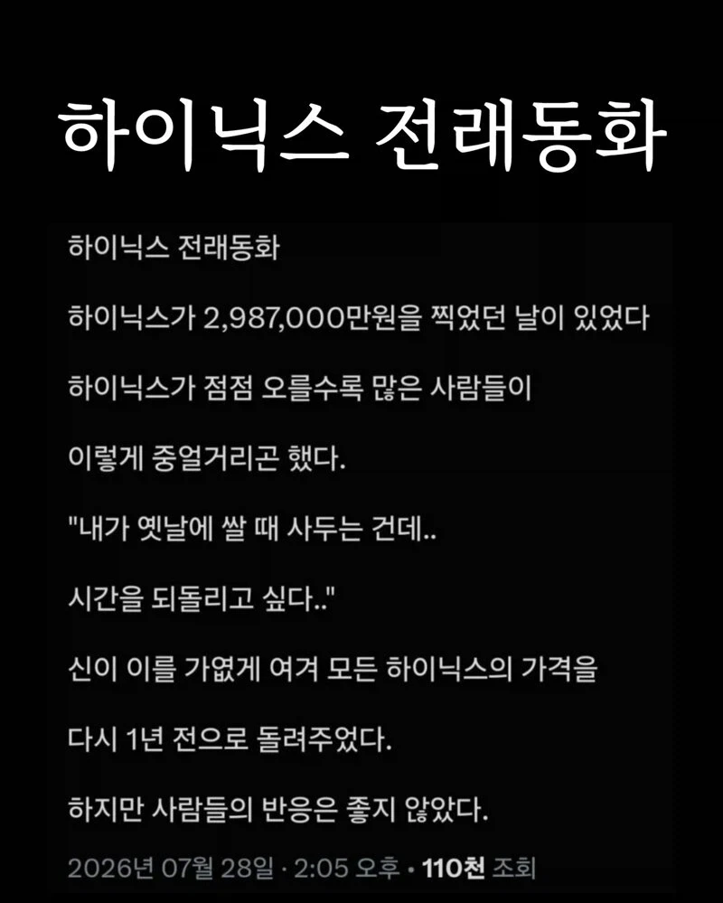 주식)하이닉스 전래 동화_1.webp