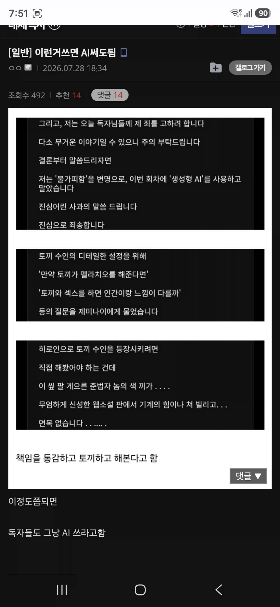 AI를 썼다고 자백한 작가_1.webp