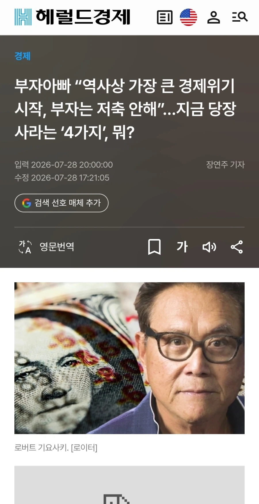 부자아빠 역사상 가장 큰 경제위기 시작…지금 당장 사라는 ‘4가지’, 뭐?_1.webp