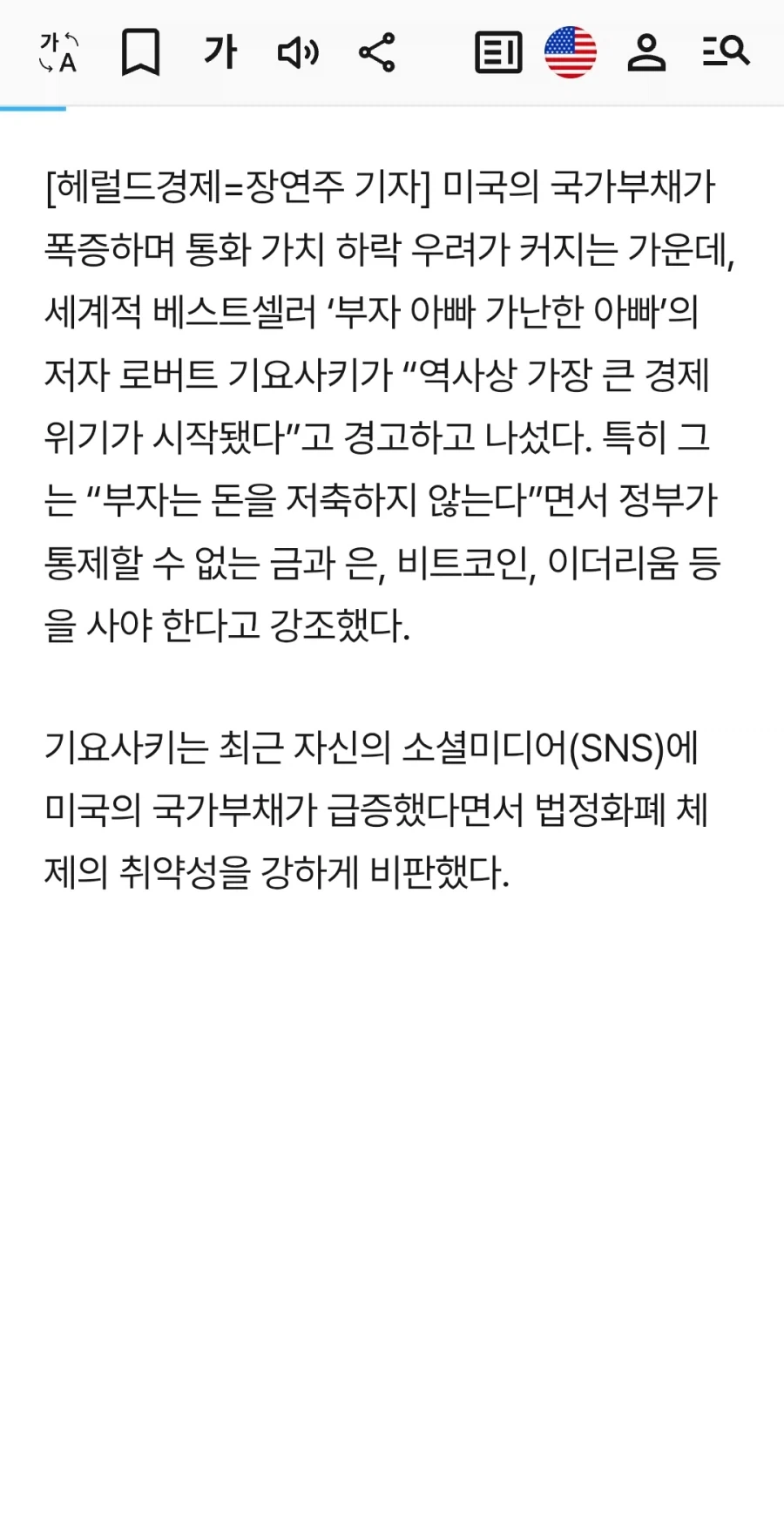 부자아빠 역사상 가장 큰 경제위기 시작…지금 당장 사라는 ‘4가지’, 뭐?_2.webp