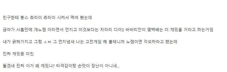 친구한테 역으로 영업당한 폰겜 유저.jpg_1.webp