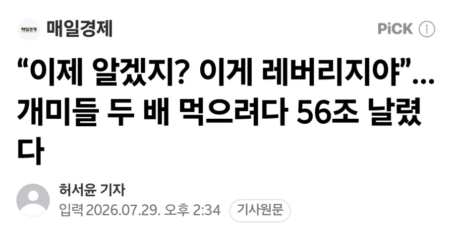 “이제 알겠지? 이게 레버리지야”_1.webp