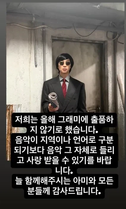 BTS 그래미 보이콧 선언_1.webp