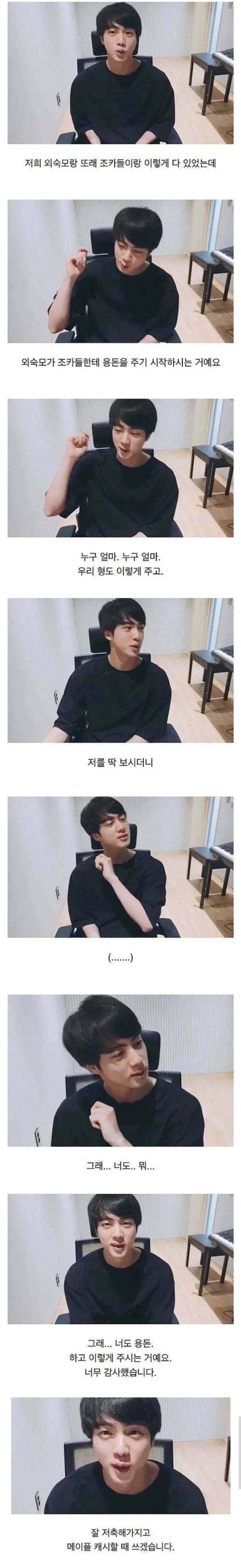 명절에 조카에게 용돈줄지 고민한 외숙모_1.webp