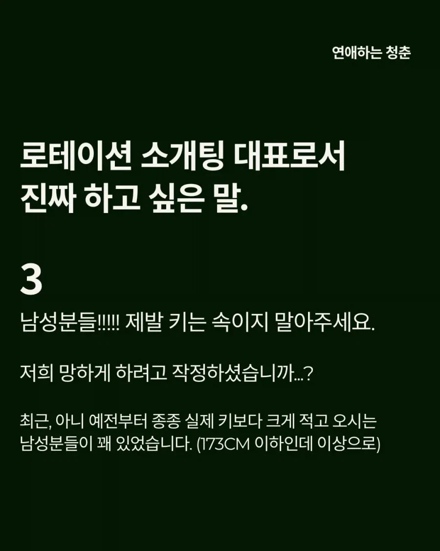 일부 남자들에게 빡쳤다는 로테이션 소개팅 대표_1.webp