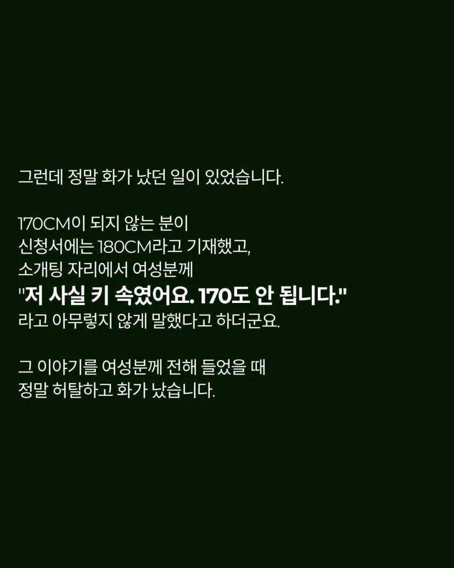 일부 남자들에게 빡쳤다는 로테이션 소개팅 대표_6.webp