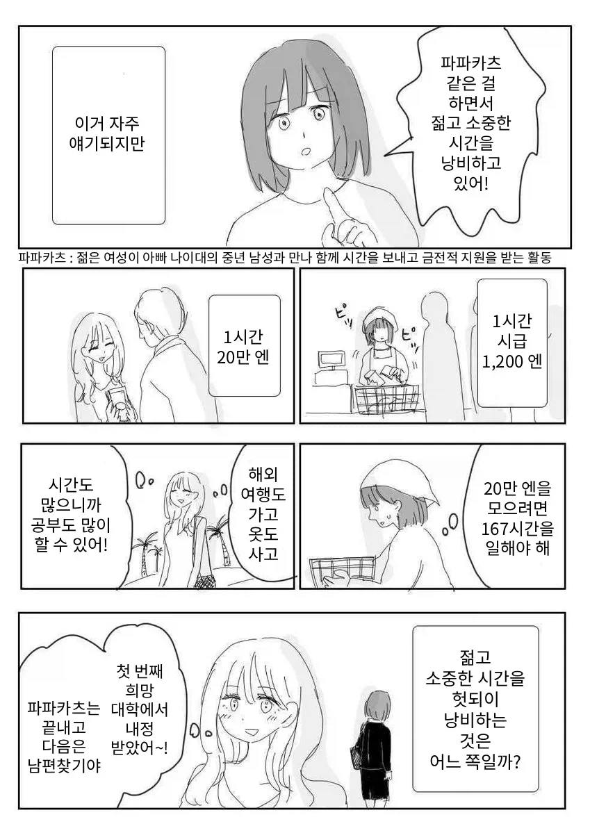 미이짱과 야마다 작가가 가지고 있는 의문 .jpg_1.webp