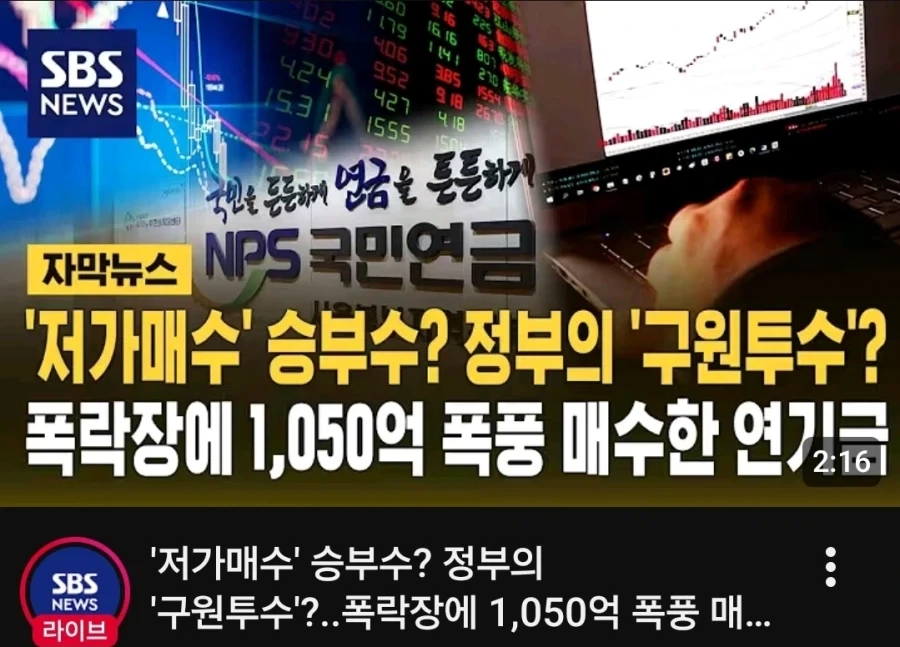 주식) 국민연금: 공포에 사라_1.webp