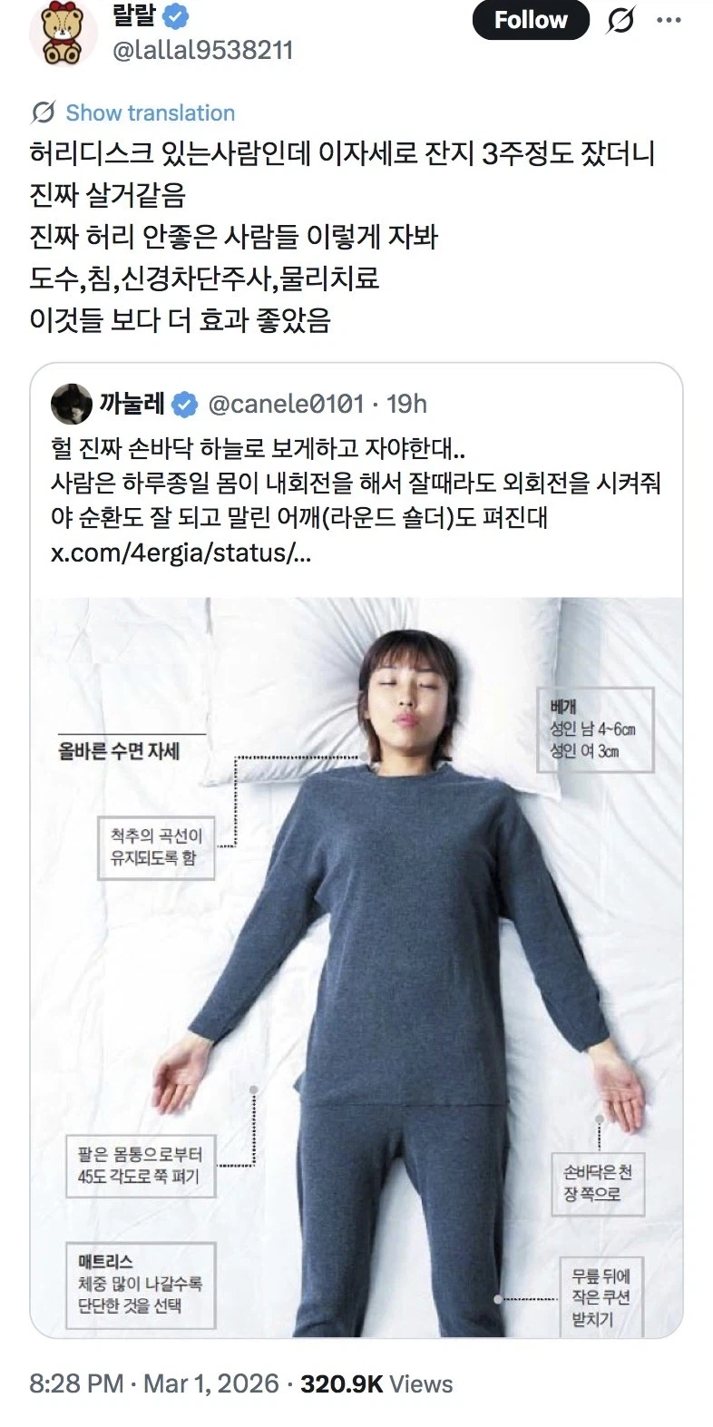 허리에 좋다는 올바른 수면자세_1.webp