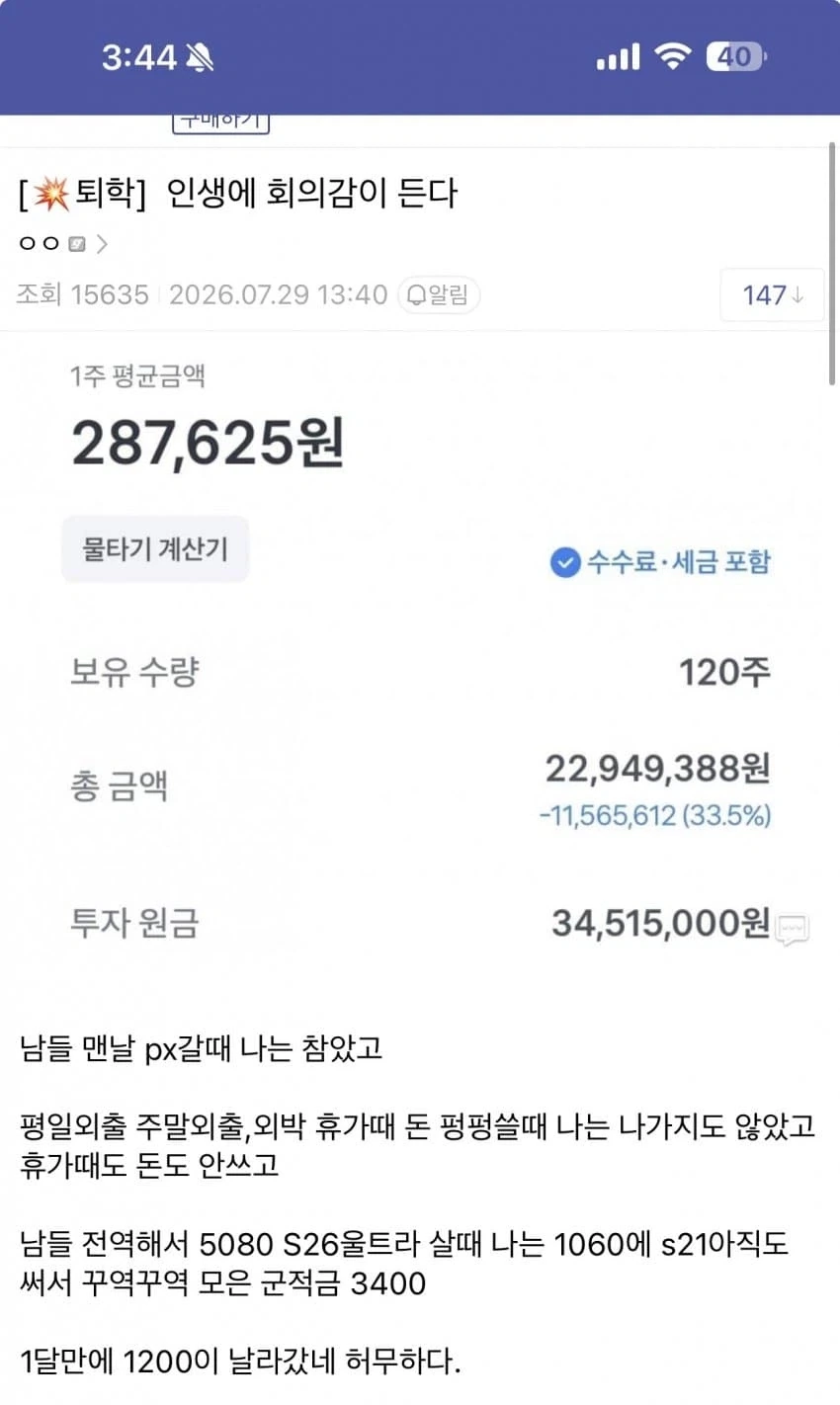 전역하자마자 사회의 쓴맛을 본 남자_1.webp